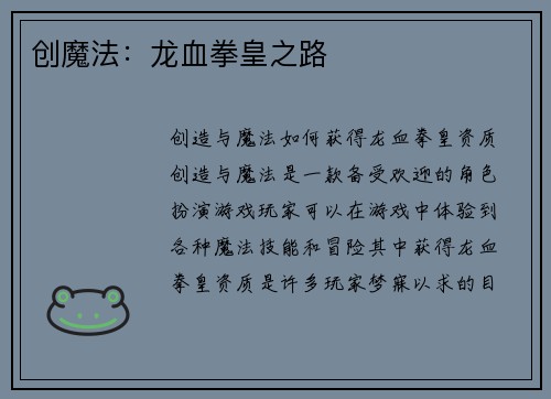创魔法：龙血拳皇之路