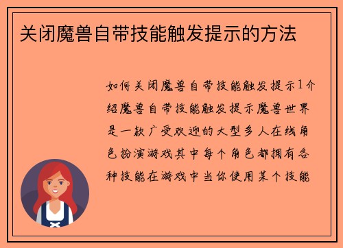 关闭魔兽自带技能触发提示的方法